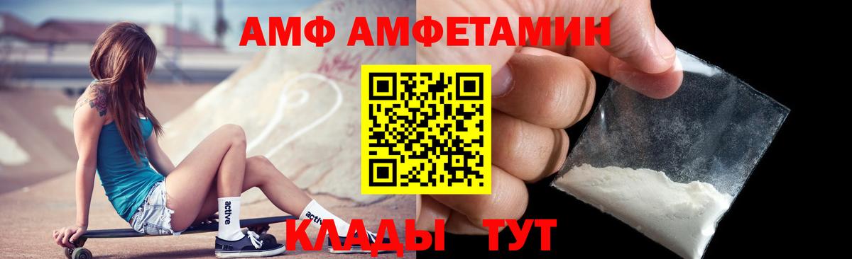 Amphetamine Premium Пятигорск