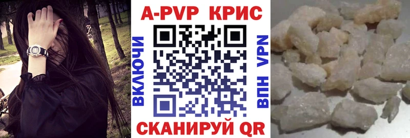 A PVP кристаллы  Пятигорск 