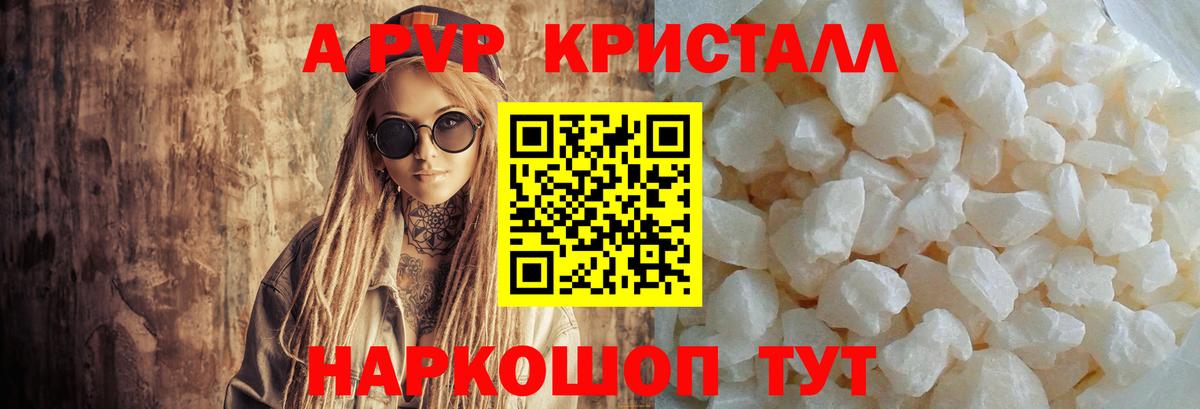 Alfa_PVP кристаллы Пятигорск