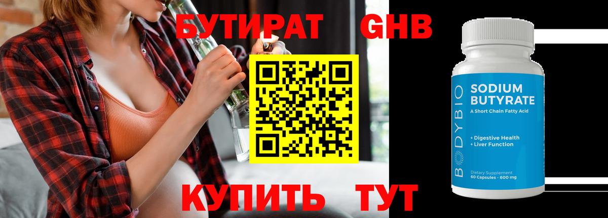 БУТИРАТ Butirat Пятигорск