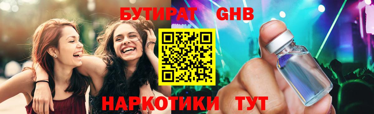 Бутират жидкий экстази  Вход с VPN  Пятигорск 