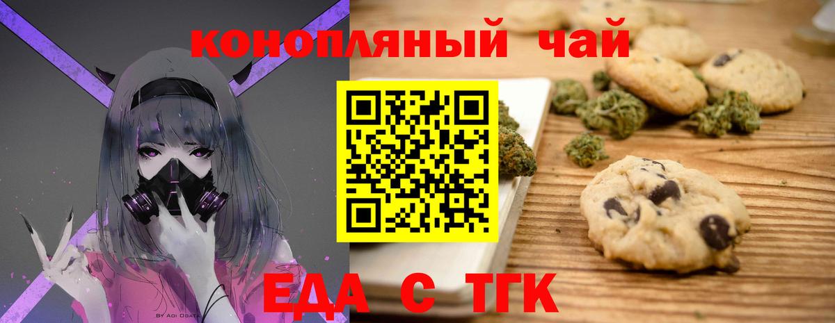 Пятигорск  Еда ТГК конопля  Вход с VPN 