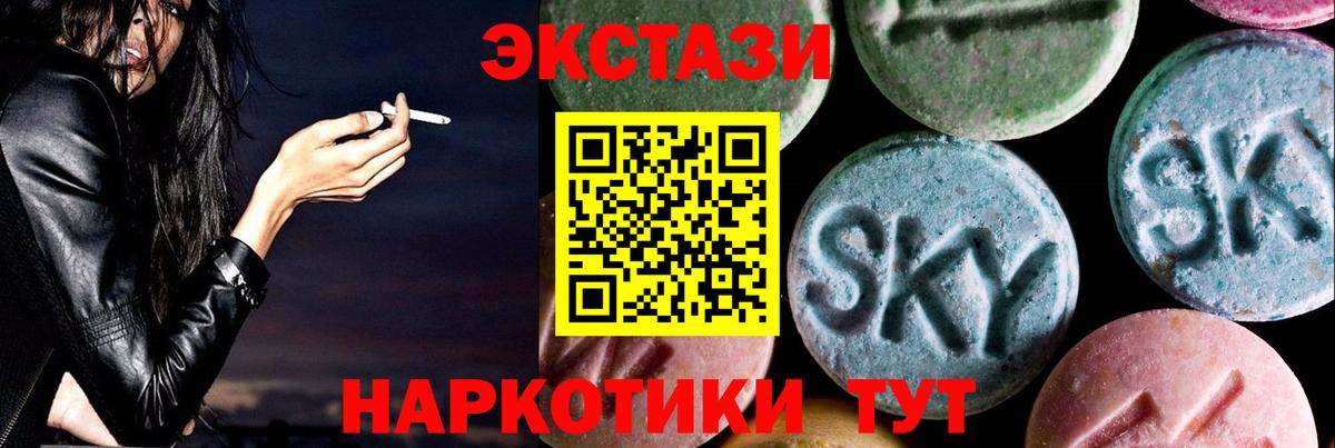 ЭКСТАЗИ круглые Пятигорск