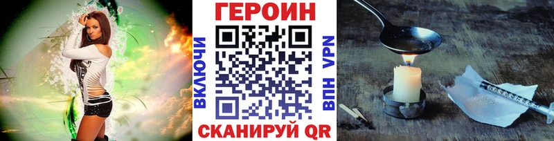 ГЕРОИН хмурый  Пятигорск 