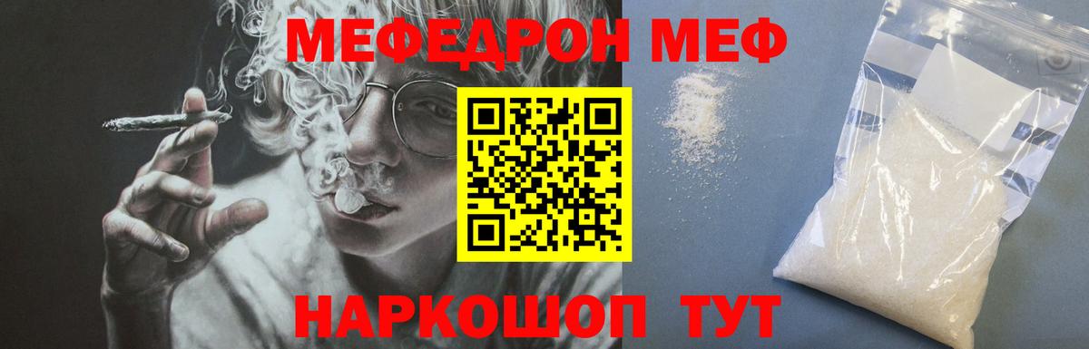 МЕФ кристаллы  Мефедрон  Вход с VPN  Пятигорск  Мефедрон mephedrone 