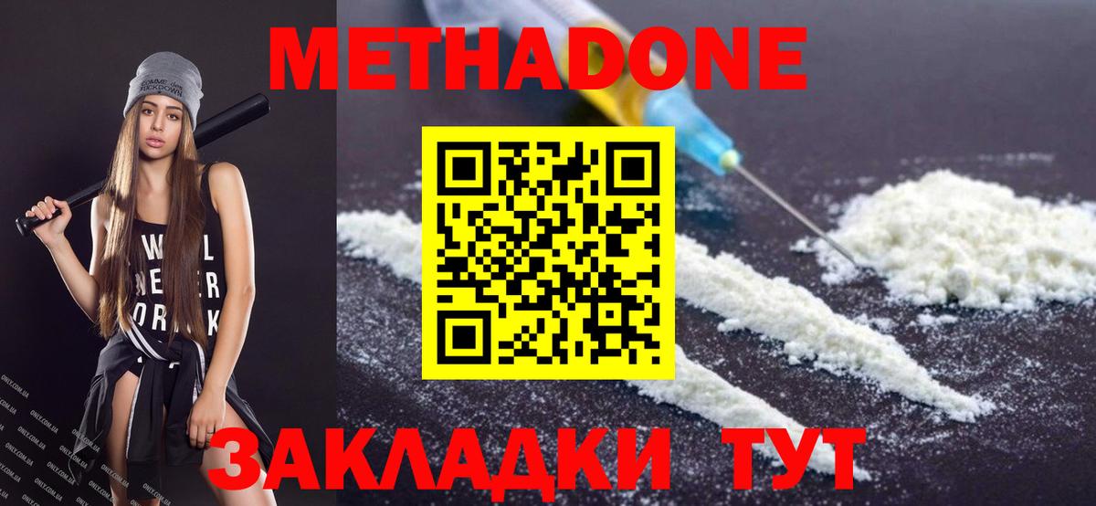 Метадон methadone Пятигорск