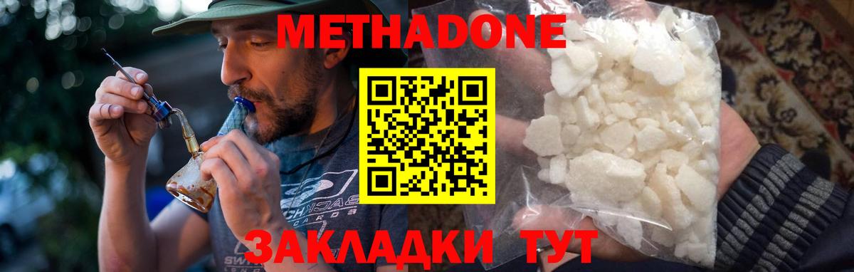Пятигорск  МЕТАДОН methadone  Вход с VPN 