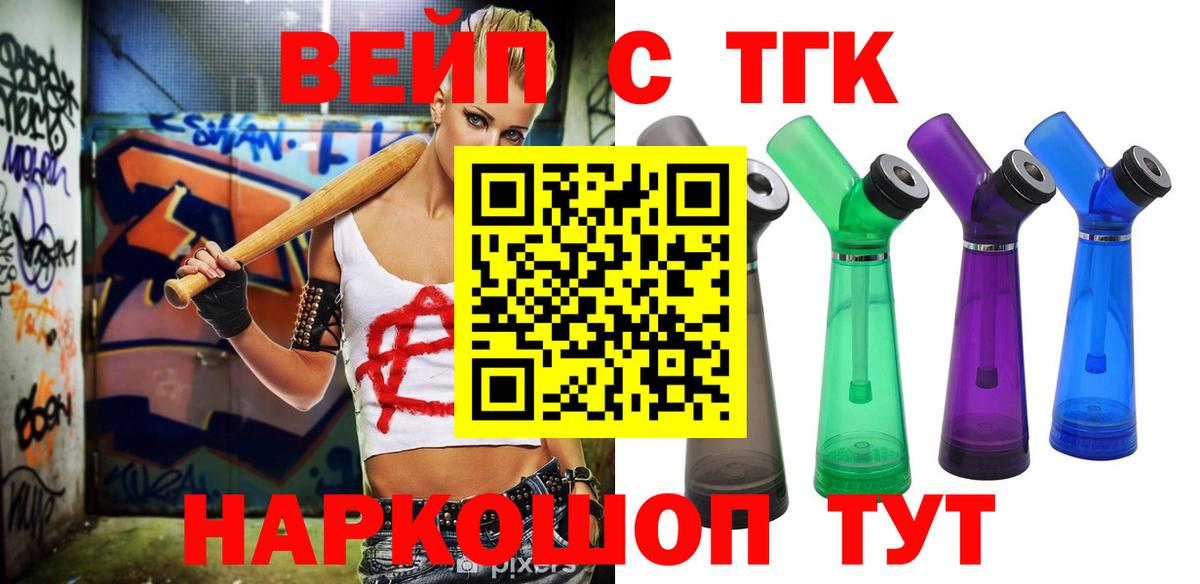 Пятигорск  ТГК THC oil  Вход с VPN  ТГК THC oil 